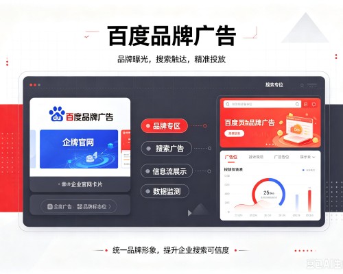 盐城百度品牌广告